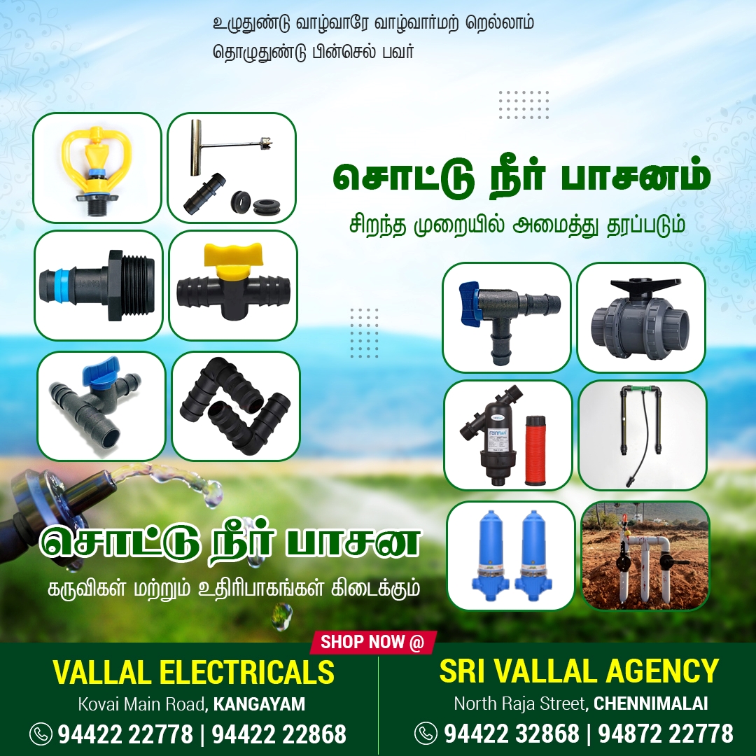 Vallal Electricals Poster 2